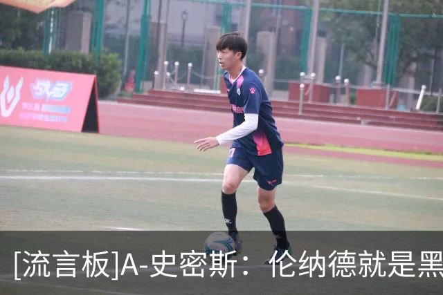 [流言板]A-史密斯：伦纳德就是黑帮分子，违反规则被抓却甩锅球队